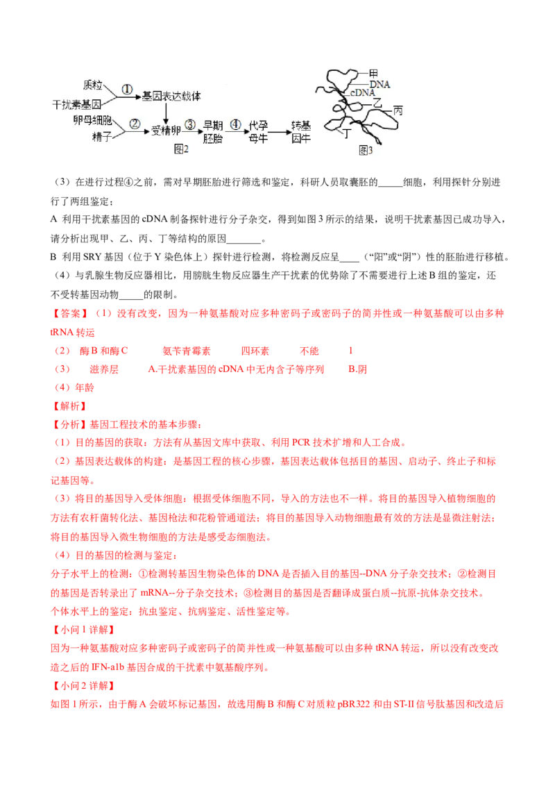 黄金卷03（解析版）-赢在高考&middot;黄金8卷备战2024年高考生物模拟卷（河北专用）_2024年新高考资料_4.2024高考模拟预测试卷