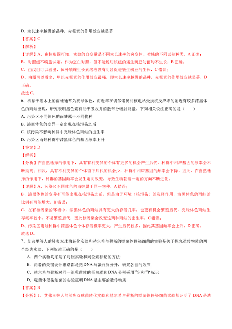黄金卷03（解析版）-赢在高考&middot;黄金8卷备战2024年高考生物模拟卷（河北专用）_2024年新高考资料_4.2024高考模拟预测试卷