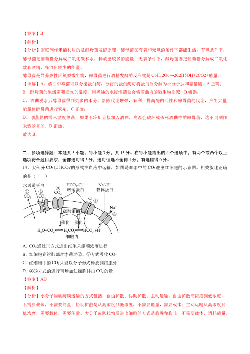 黄金卷03（解析版）-赢在高考&middot;黄金8卷备战2024年高考生物模拟卷（河北专用）_2024年新高考资料_4.2024高考模拟预测试卷