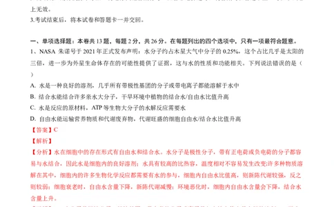黄金卷03（解析版）-赢在高考&middot;黄金8卷备战2024年高考生物模拟卷（河北专用）_2024年新高考资料_4.2024高考模拟预测试卷