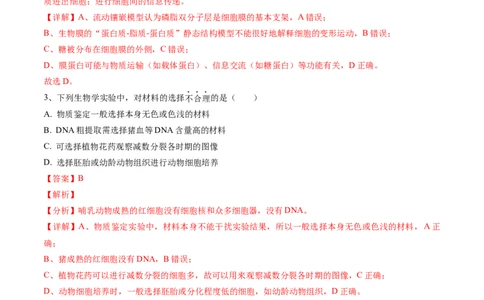 黄金卷03（解析版）-赢在高考&middot;黄金8卷备战2024年高考生物模拟卷（河北专用）_2024年新高考资料_4.2024高考模拟预测试卷