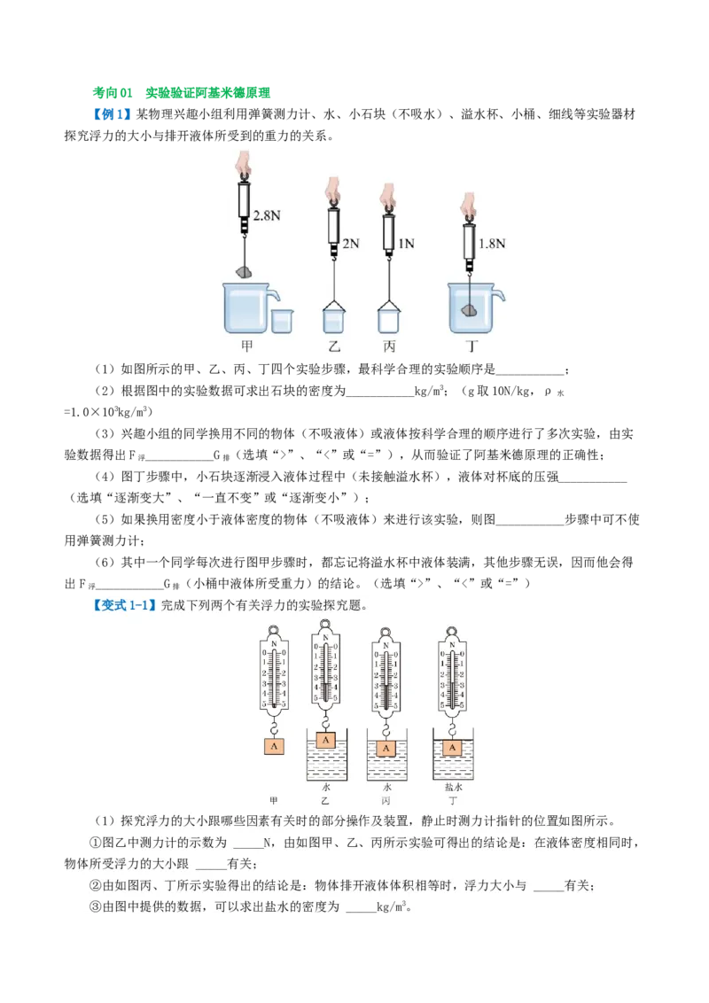 专题11浮力（3考点+8考向）（讲义）（原卷版）_8、物理总复习_8.中考物理总复习_2024年中考复习资料_一轮复习资料_完2024年中考物理一轮复习课件+讲义+练习（全国通用）