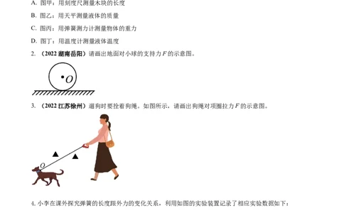 专题20力单元对点难题训练_8、物理总复习_8.中考物理总复习_2023年中考复习资料_一轮复习_讲义+练习2023届中考物理一轮单元复习讲练考（全国通用）_专题20力单元对点难题训练
