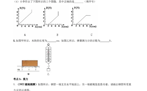 专题20力单元对点难题训练_8、物理总复习_8.中考物理总复习_2023年中考复习资料_一轮复习_讲义+练习2023届中考物理一轮单元复习讲练考（全国通用）_专题20力单元对点难题训练