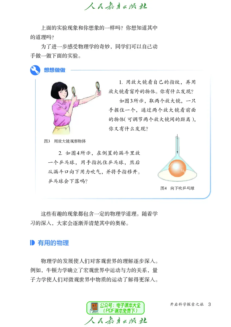 物理八年级上册_初物_八年级上下册+九年级全一册物理_八年级物理上册
