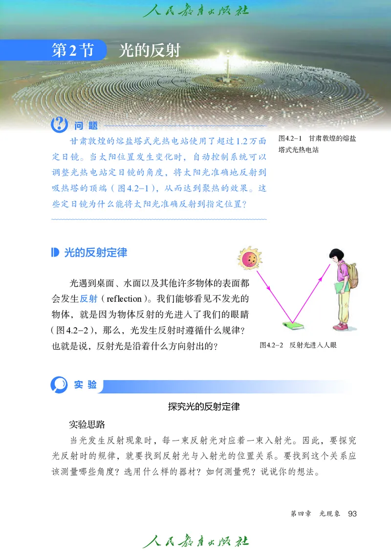 物理八年级上册_初物_八年级上下册+九年级全一册物理_八年级物理上册