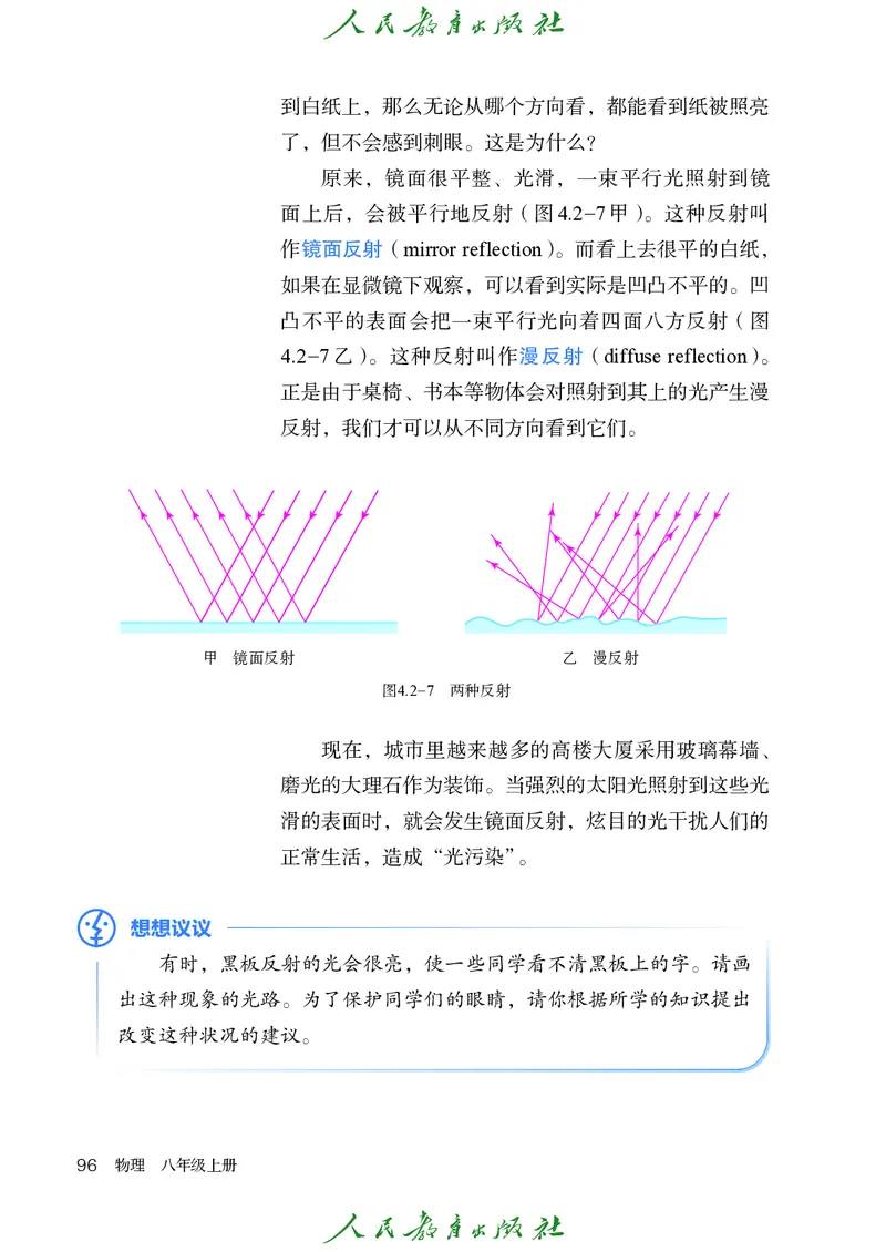 物理八年级上册_初物_八年级上下册+九年级全一册物理_八年级物理上册