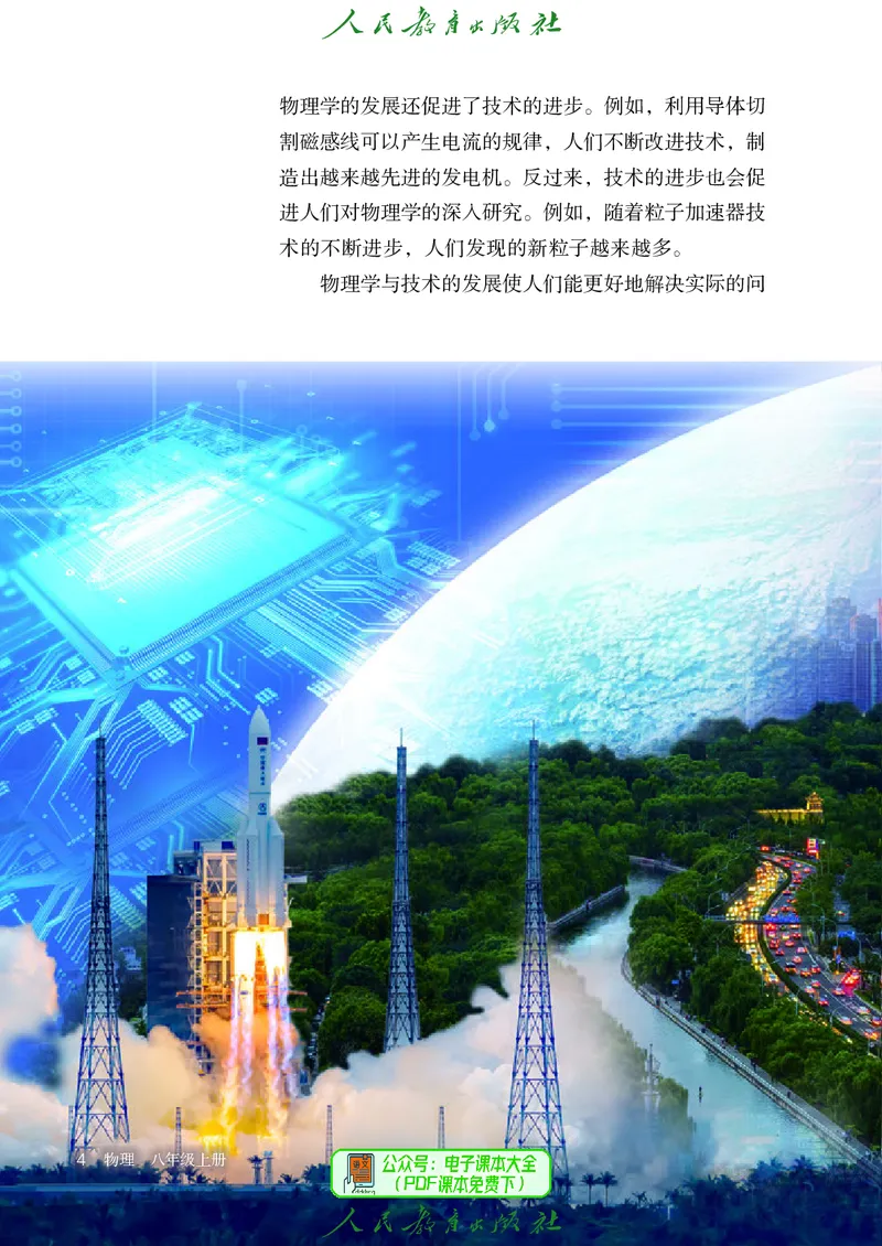 物理八年级上册_初物_八年级上下册+九年级全一册物理_八年级物理上册