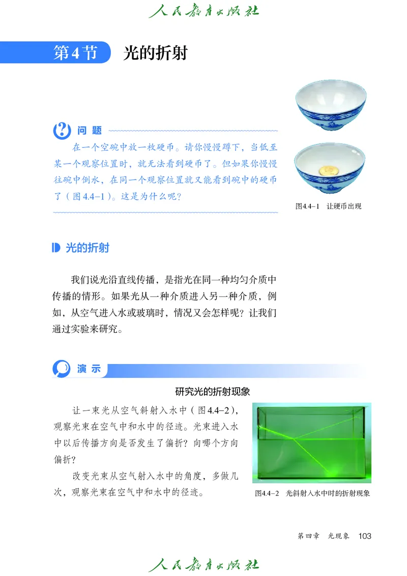 物理八年级上册_初物_八年级上下册+九年级全一册物理_八年级物理上册