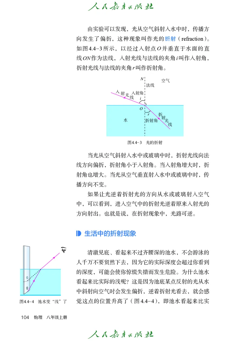 物理八年级上册_初物_八年级上下册+九年级全一册物理_八年级物理上册