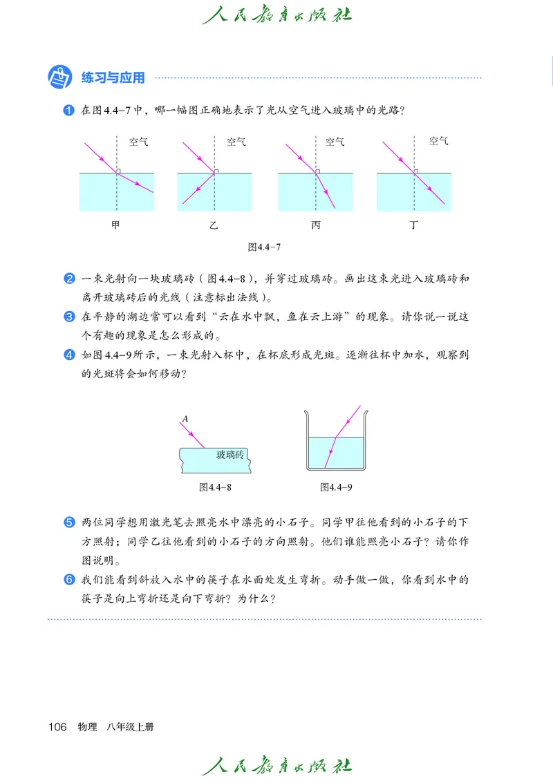 物理八年级上册_初物_八年级上下册+九年级全一册物理_八年级物理上册