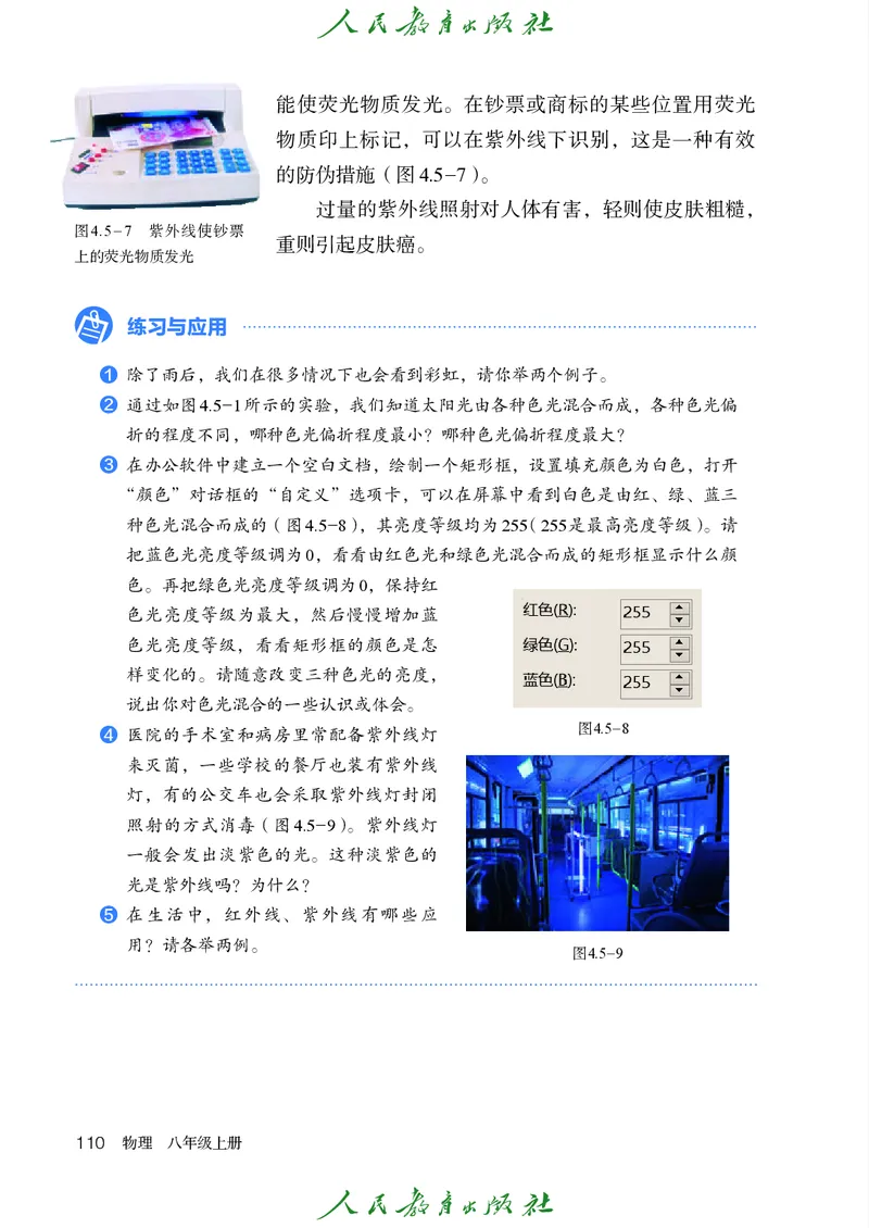 物理八年级上册_初物_八年级上下册+九年级全一册物理_八年级物理上册