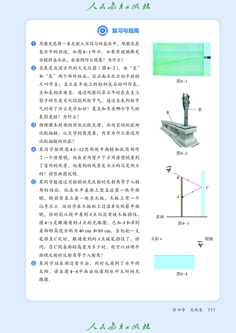 物理八年级上册_初物_八年级上下册+九年级全一册物理_八年级物理上册