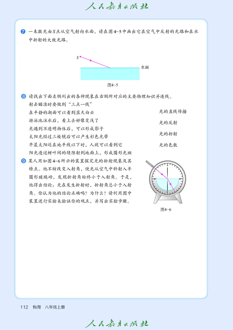 物理八年级上册_初物_八年级上下册+九年级全一册物理_八年级物理上册