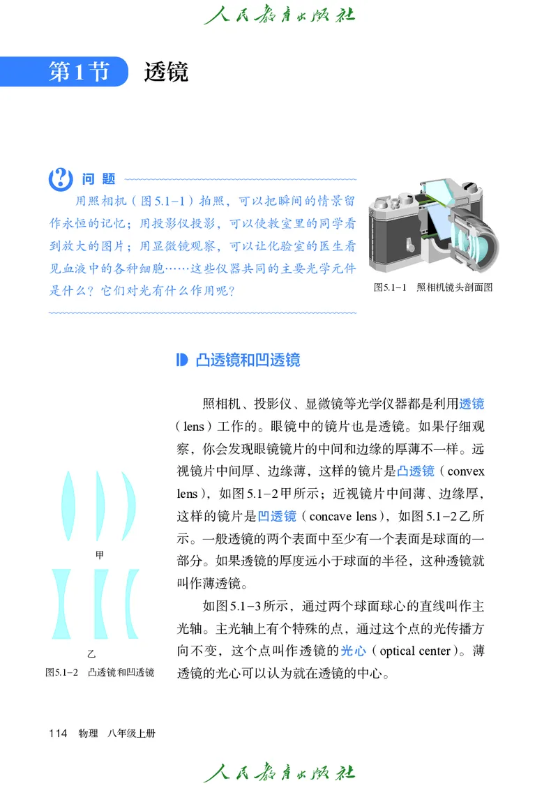 物理八年级上册_初物_八年级上下册+九年级全一册物理_八年级物理上册