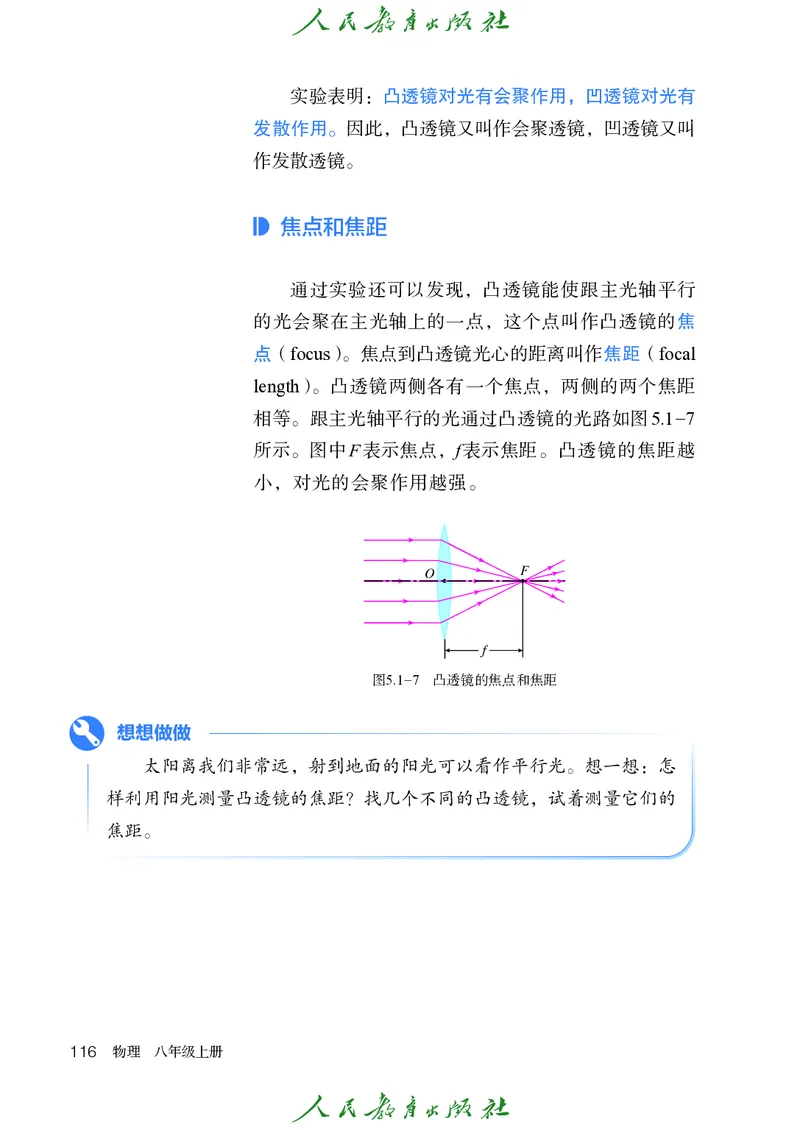 物理八年级上册_初物_八年级上下册+九年级全一册物理_八年级物理上册