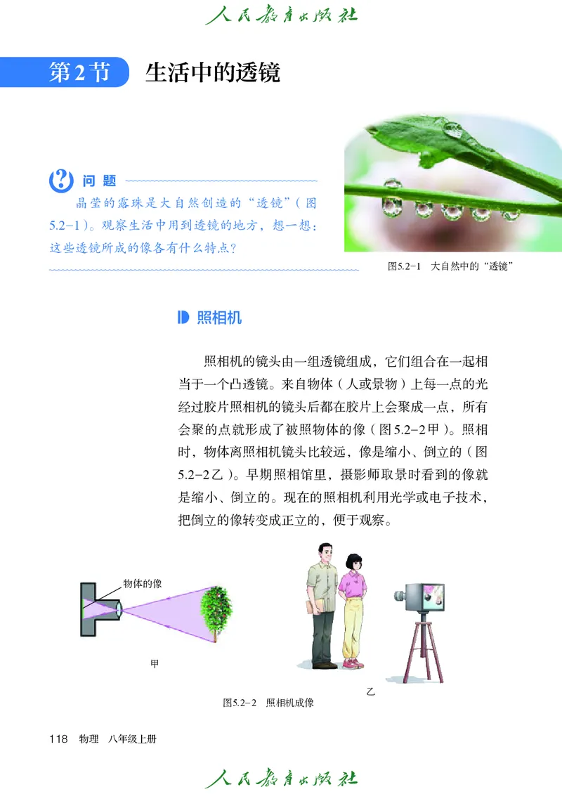 物理八年级上册_初物_八年级上下册+九年级全一册物理_八年级物理上册