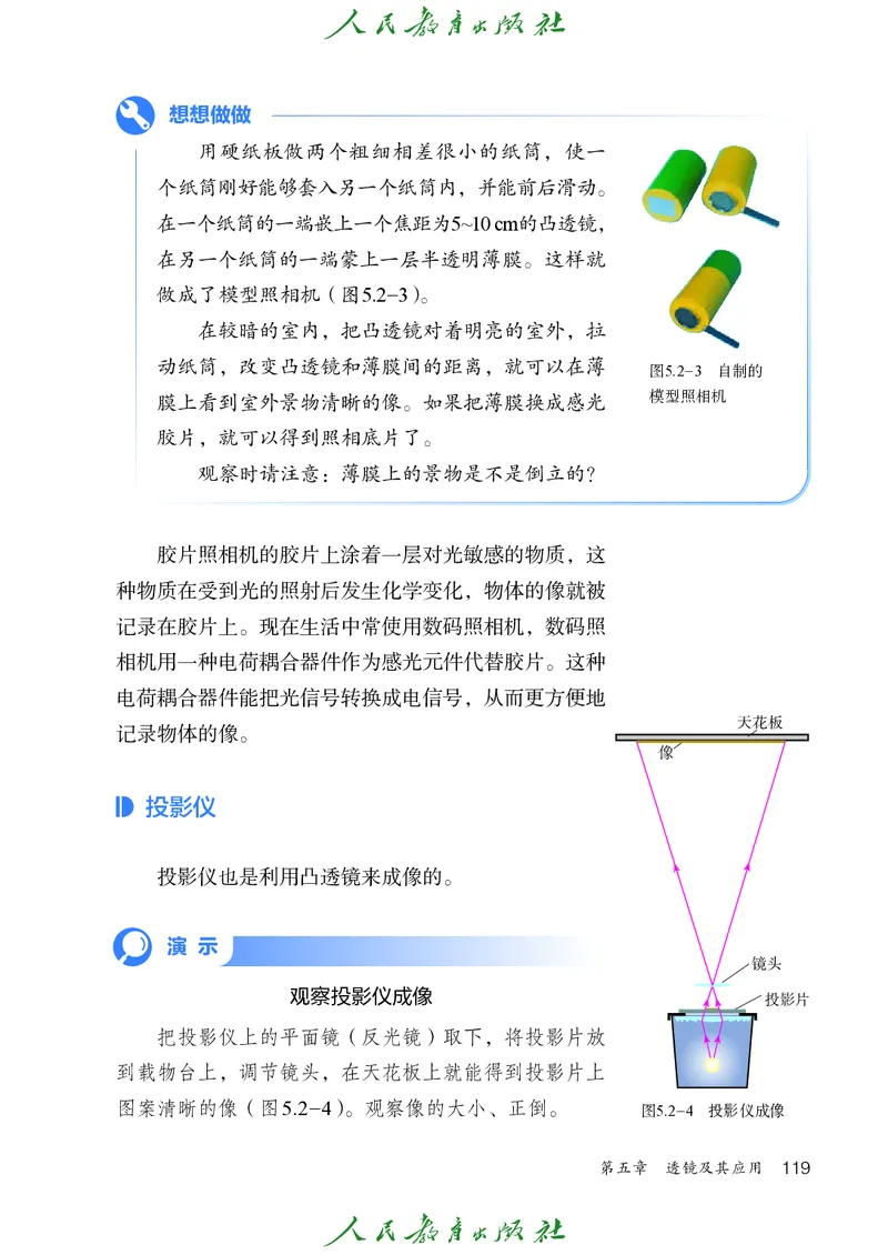 物理八年级上册_初物_八年级上下册+九年级全一册物理_八年级物理上册