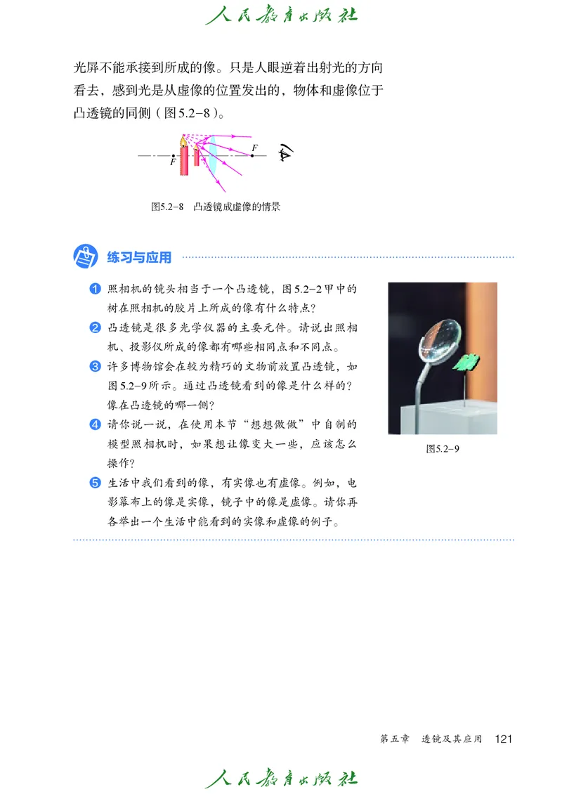 物理八年级上册_初物_八年级上下册+九年级全一册物理_八年级物理上册