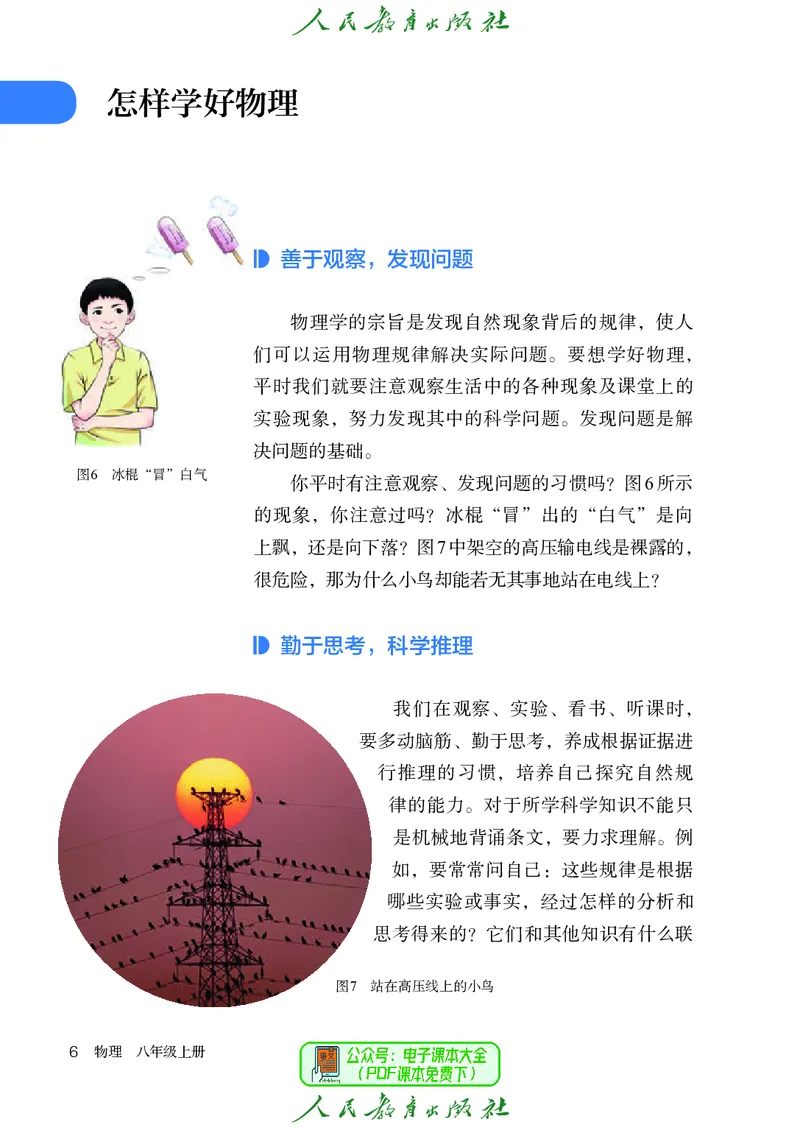 物理八年级上册_初物_八年级上下册+九年级全一册物理_八年级物理上册
