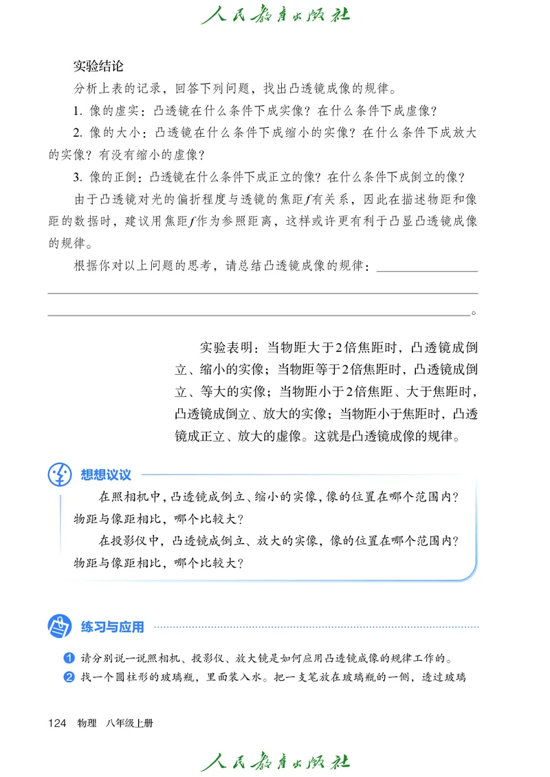 物理八年级上册_初物_八年级上下册+九年级全一册物理_八年级物理上册