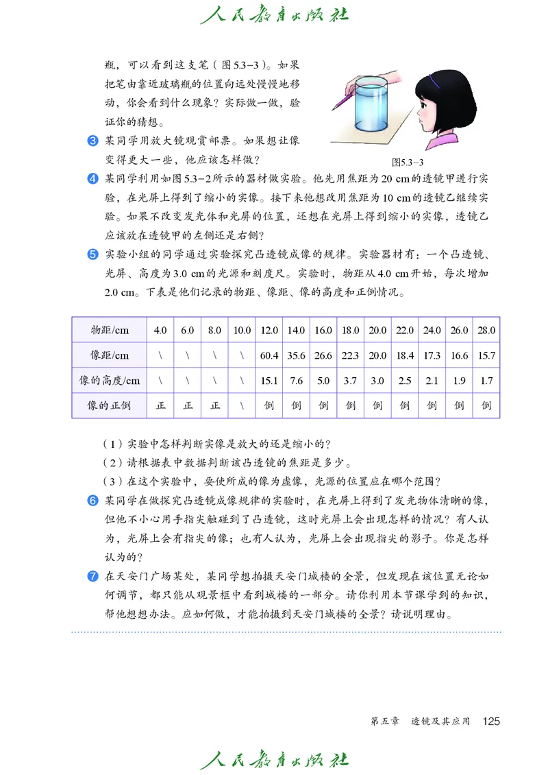 物理八年级上册_初物_八年级上下册+九年级全一册物理_八年级物理上册