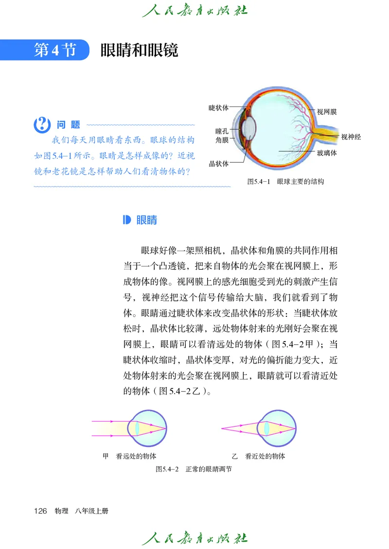 物理八年级上册_初物_八年级上下册+九年级全一册物理_八年级物理上册