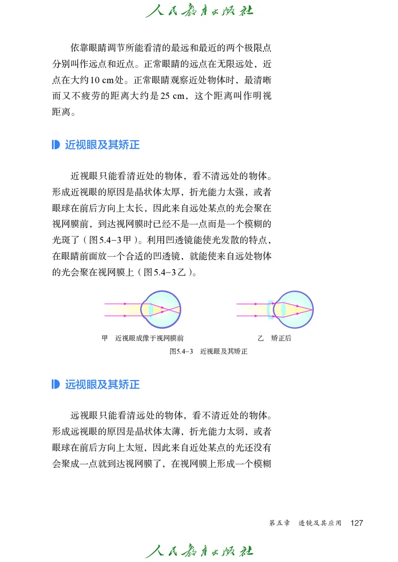 物理八年级上册_初物_八年级上下册+九年级全一册物理_八年级物理上册
