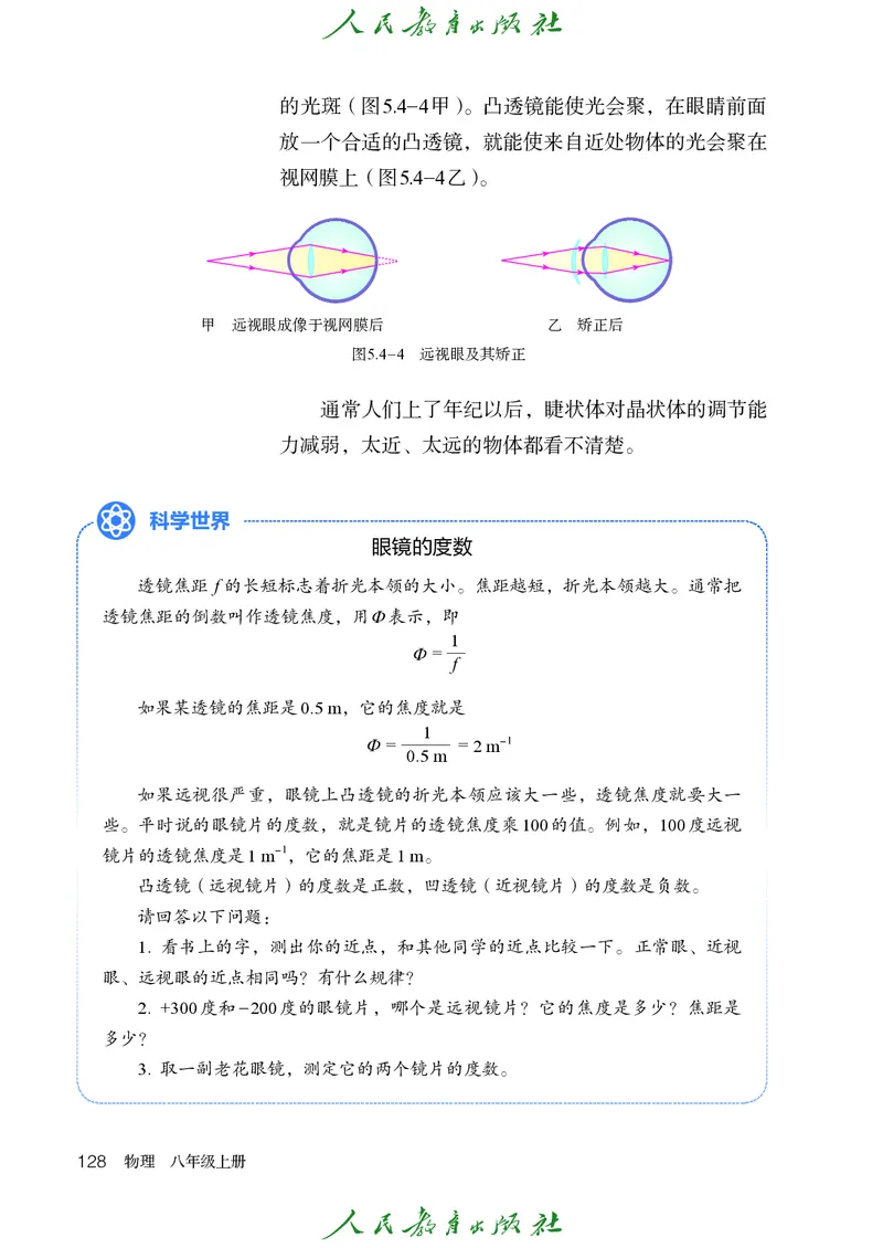 物理八年级上册_初物_八年级上下册+九年级全一册物理_八年级物理上册
