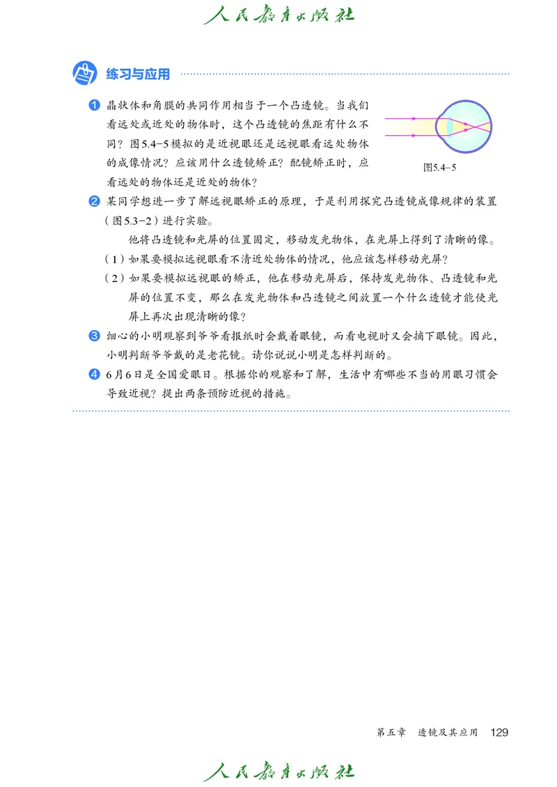 物理八年级上册_初物_八年级上下册+九年级全一册物理_八年级物理上册