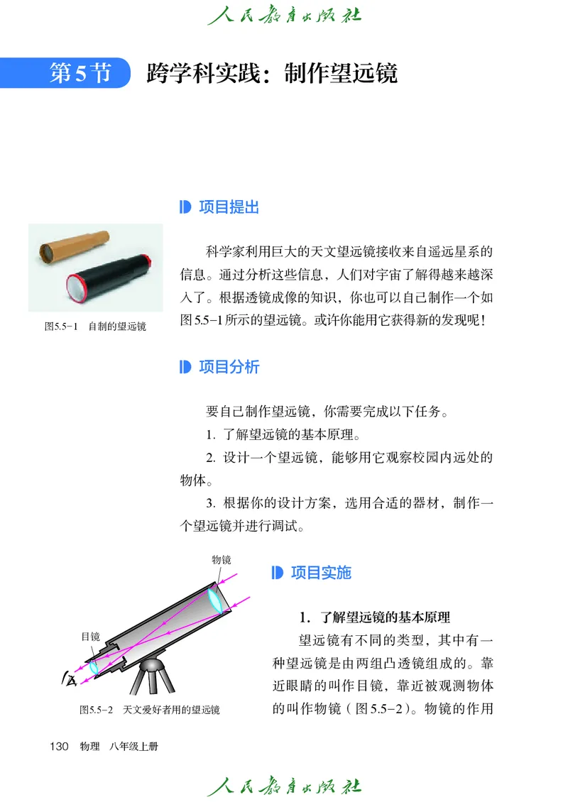 物理八年级上册_初物_八年级上下册+九年级全一册物理_八年级物理上册