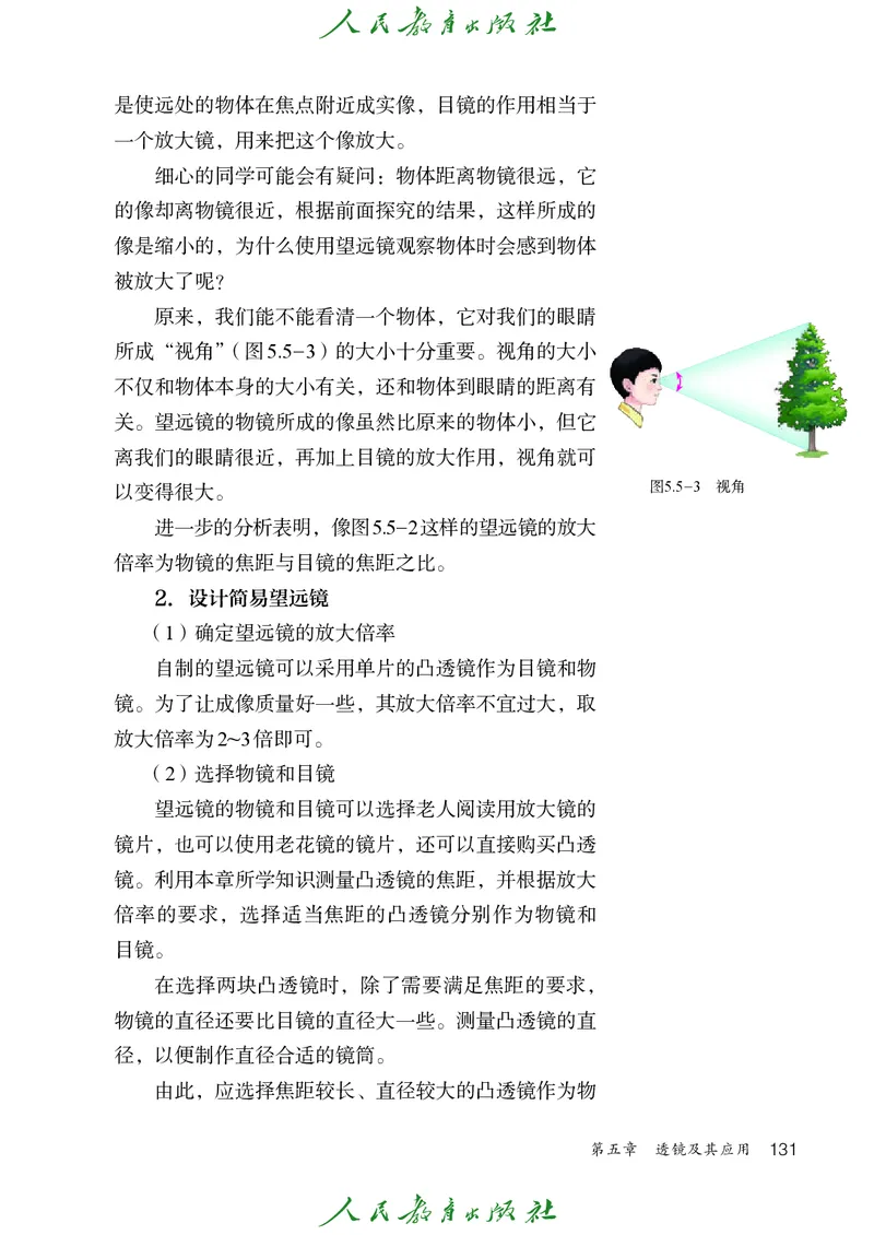 物理八年级上册_初物_八年级上下册+九年级全一册物理_八年级物理上册