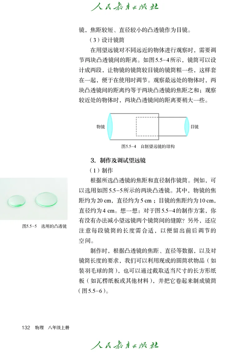 物理八年级上册_初物_八年级上下册+九年级全一册物理_八年级物理上册