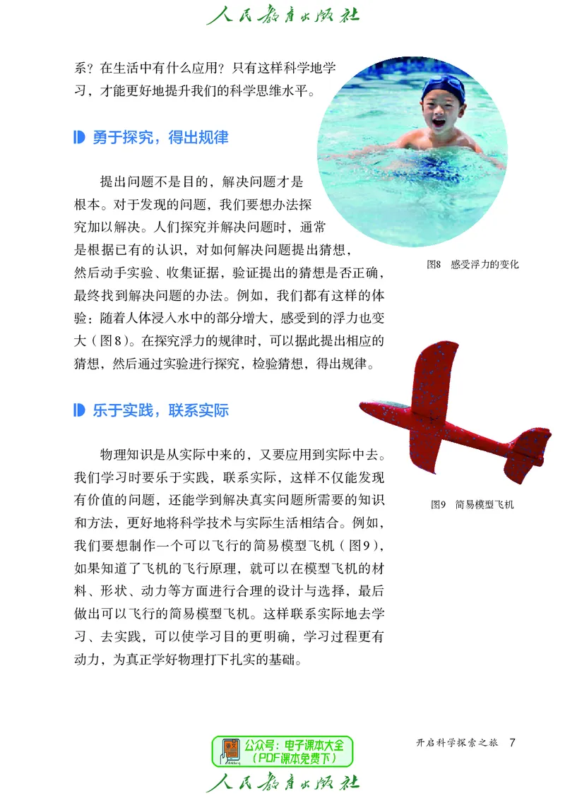 物理八年级上册_初物_八年级上下册+九年级全一册物理_八年级物理上册