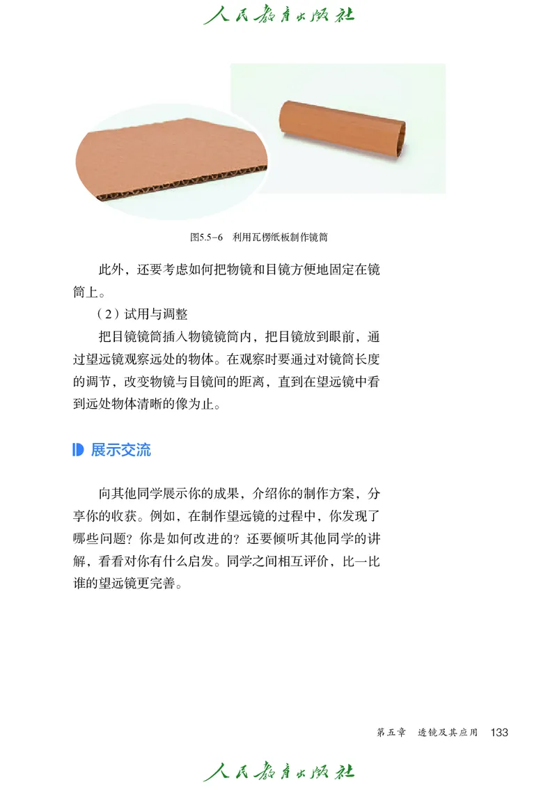 物理八年级上册_初物_八年级上下册+九年级全一册物理_八年级物理上册