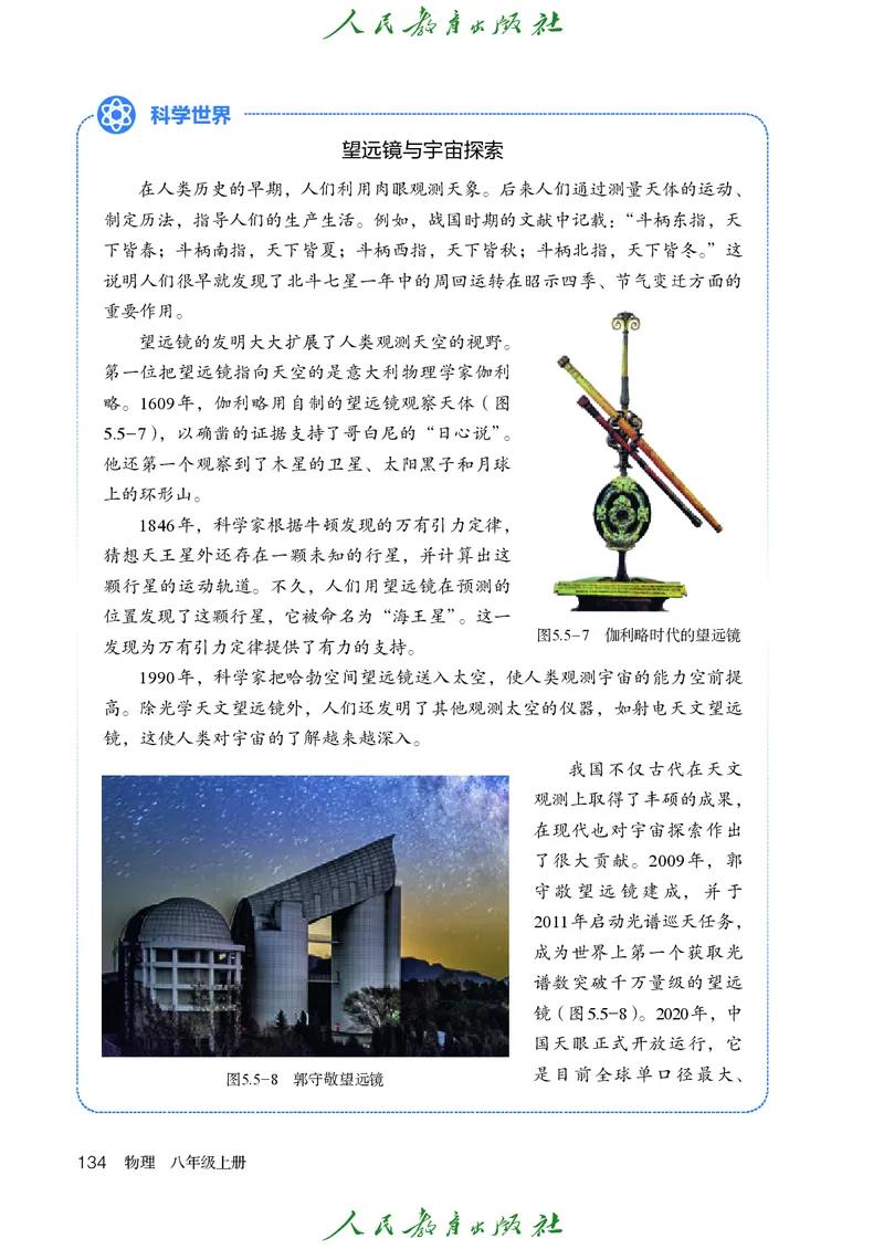 物理八年级上册_初物_八年级上下册+九年级全一册物理_八年级物理上册
