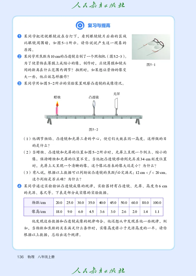 物理八年级上册_初物_八年级上下册+九年级全一册物理_八年级物理上册