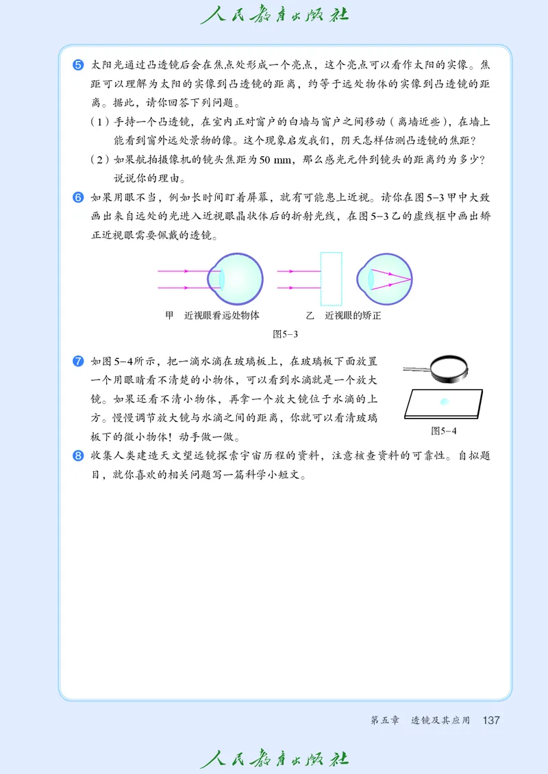 物理八年级上册_初物_八年级上下册+九年级全一册物理_八年级物理上册