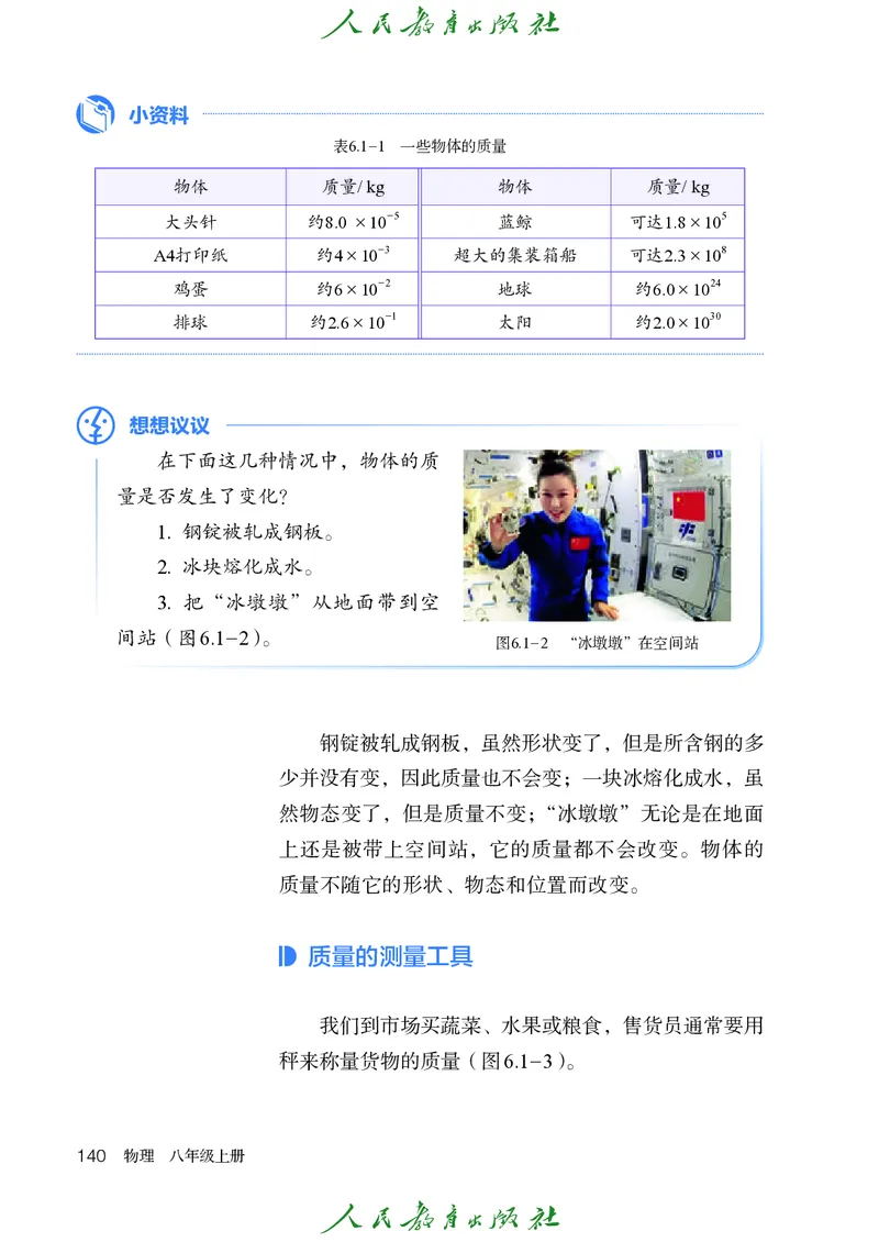 物理八年级上册_初物_八年级上下册+九年级全一册物理_八年级物理上册