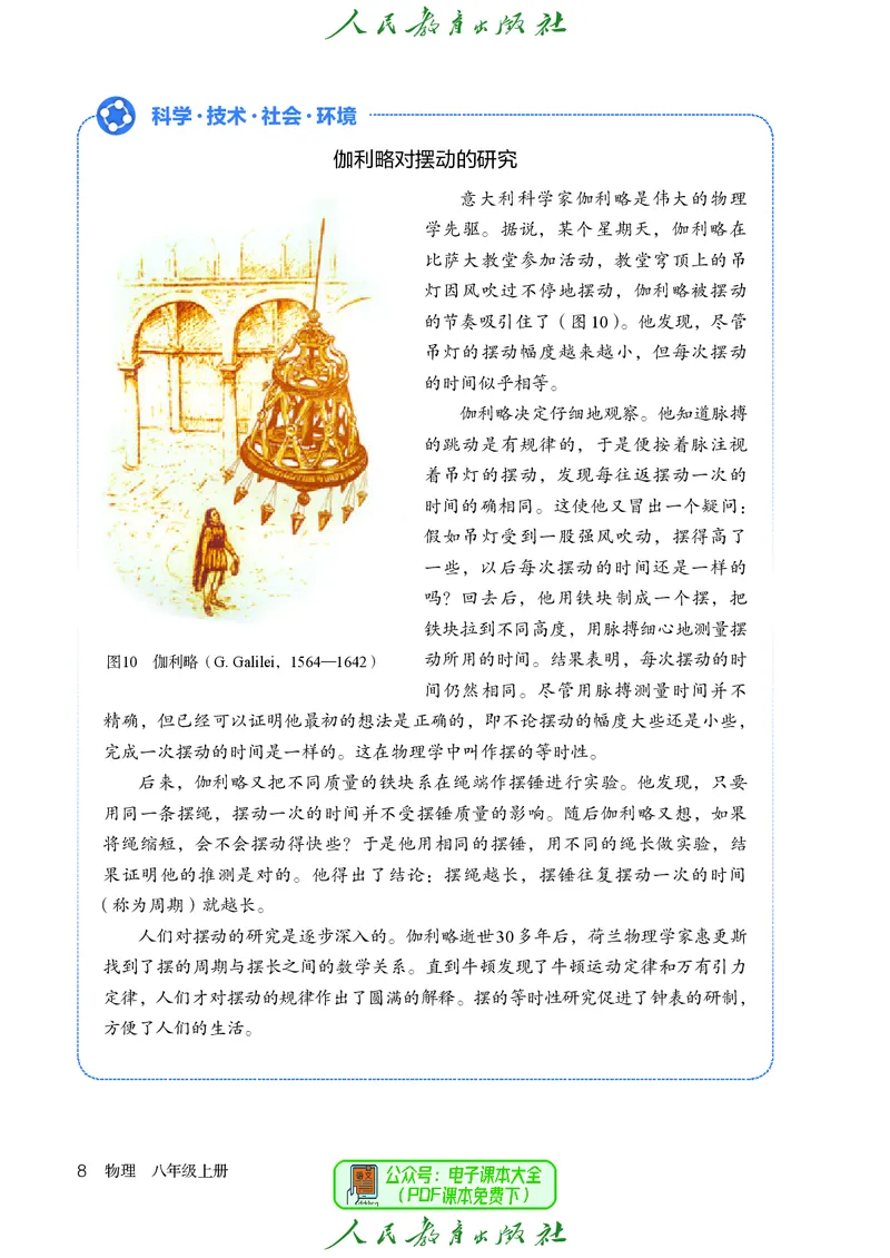 物理八年级上册_初物_八年级上下册+九年级全一册物理_八年级物理上册