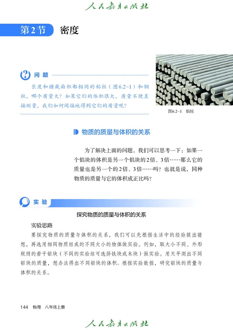 物理八年级上册_初物_八年级上下册+九年级全一册物理_八年级物理上册