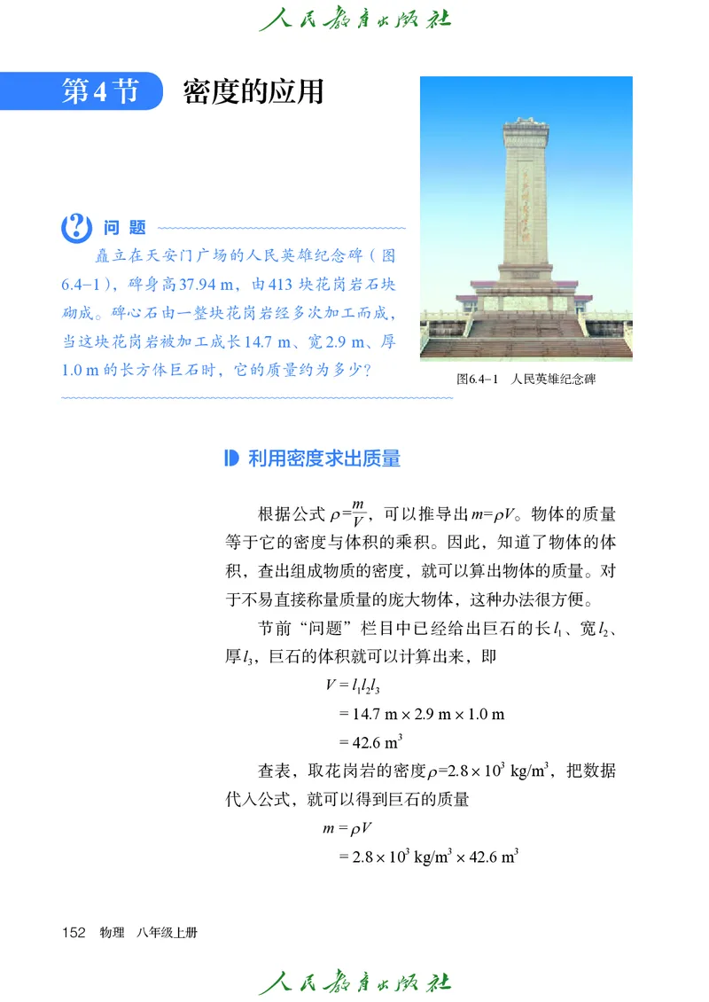 物理八年级上册_初物_八年级上下册+九年级全一册物理_八年级物理上册