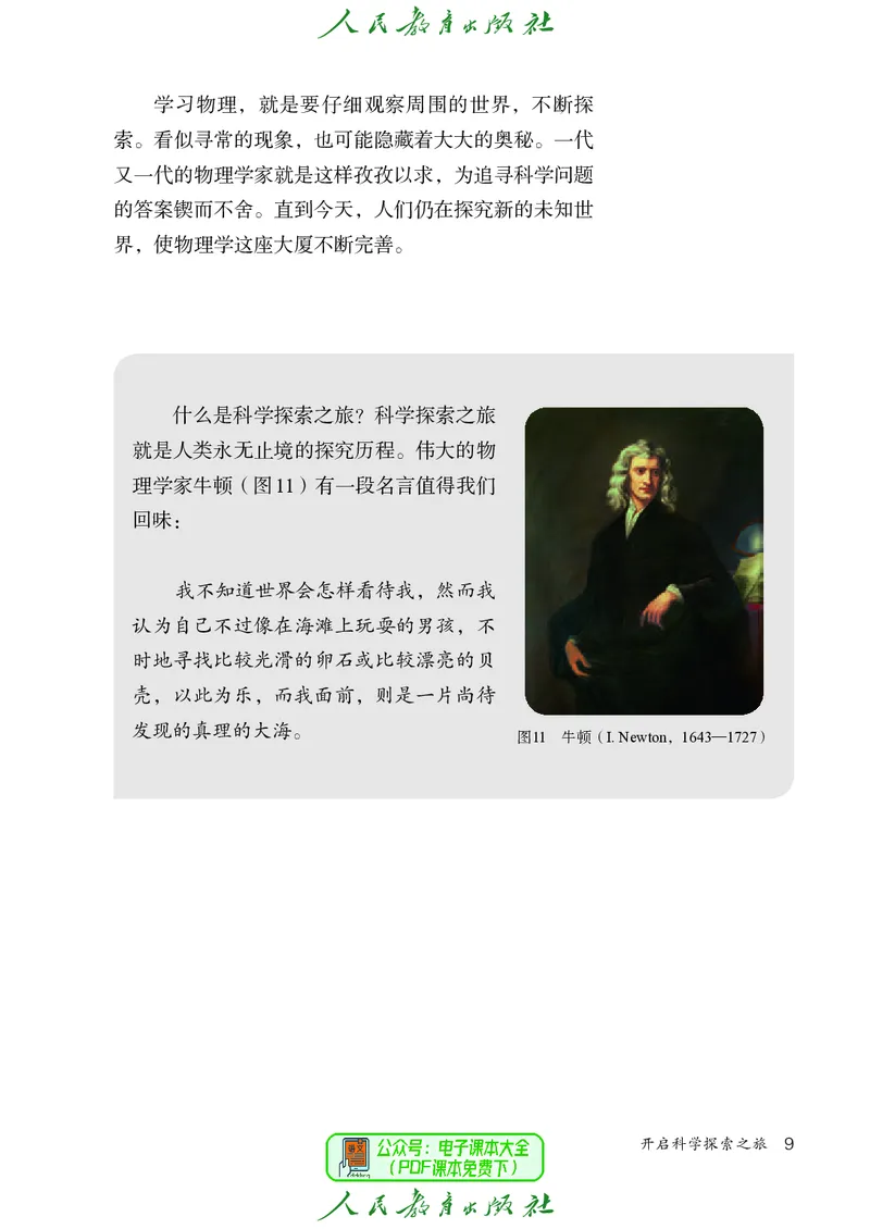 物理八年级上册_初物_八年级上下册+九年级全一册物理_八年级物理上册