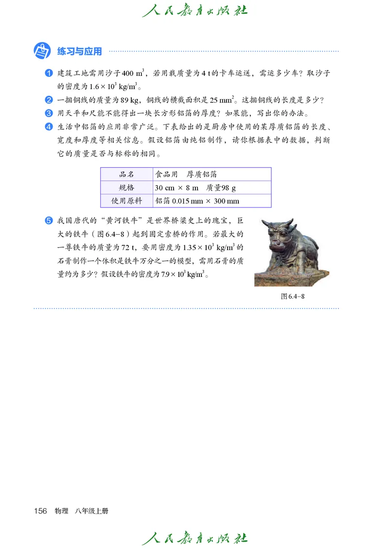 物理八年级上册_初物_八年级上下册+九年级全一册物理_八年级物理上册
