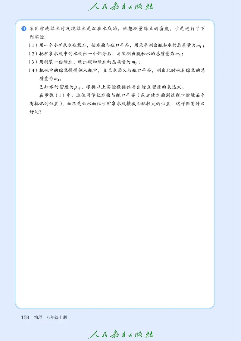 物理八年级上册_初物_八年级上下册+九年级全一册物理_八年级物理上册
