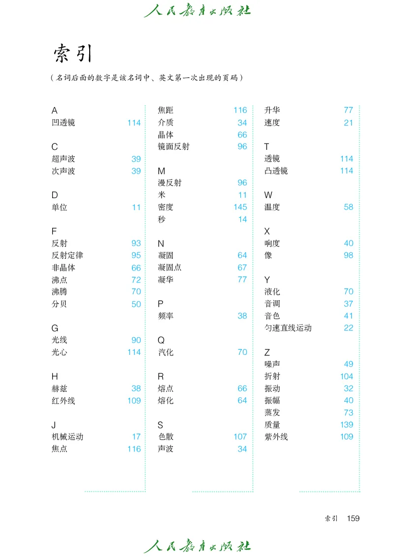 物理八年级上册_初物_八年级上下册+九年级全一册物理_八年级物理上册