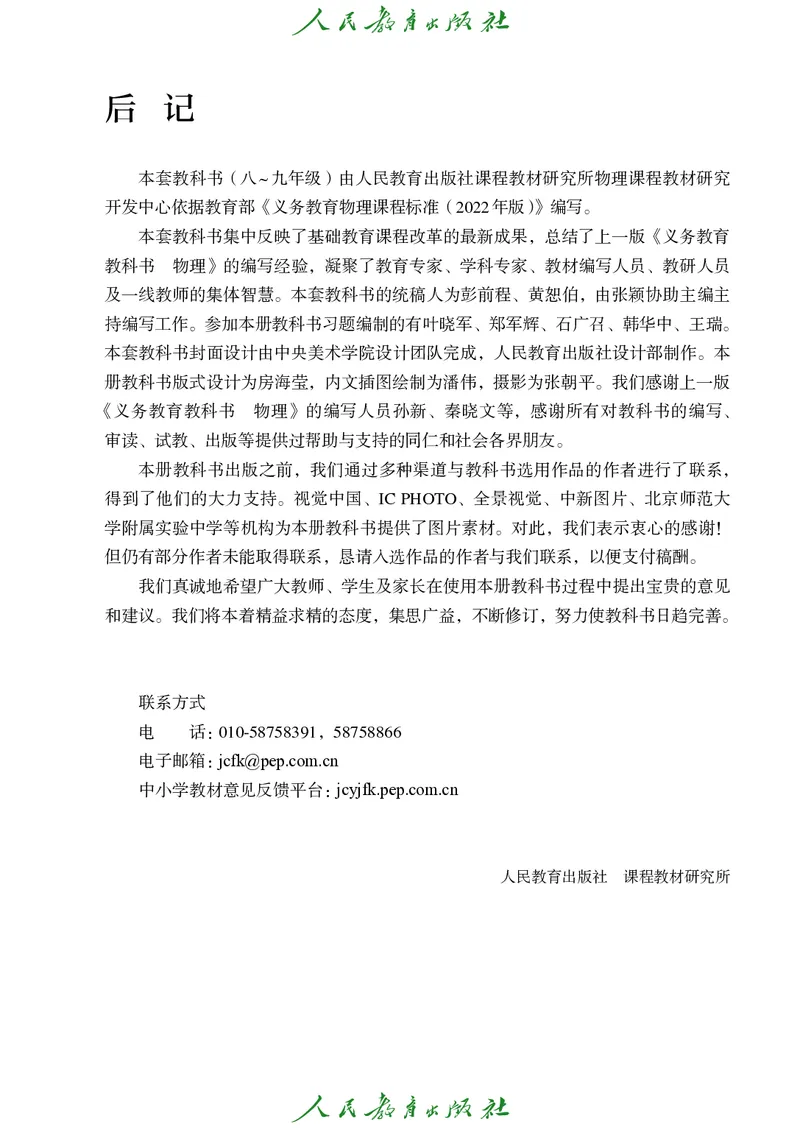 物理八年级上册_初物_八年级上下册+九年级全一册物理_八年级物理上册
