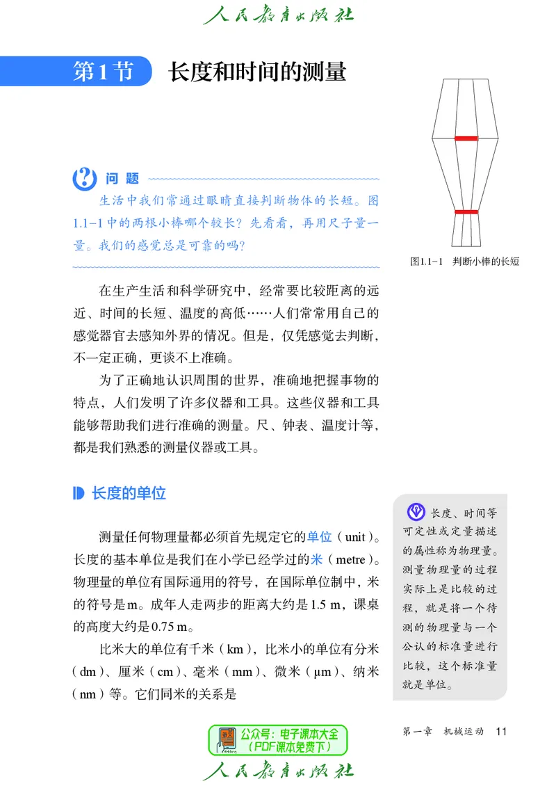物理八年级上册_初物_八年级上下册+九年级全一册物理_八年级物理上册