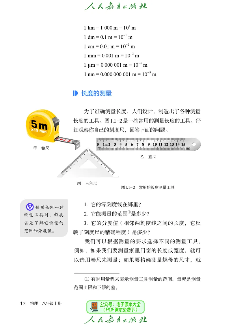 物理八年级上册_初物_八年级上下册+九年级全一册物理_八年级物理上册