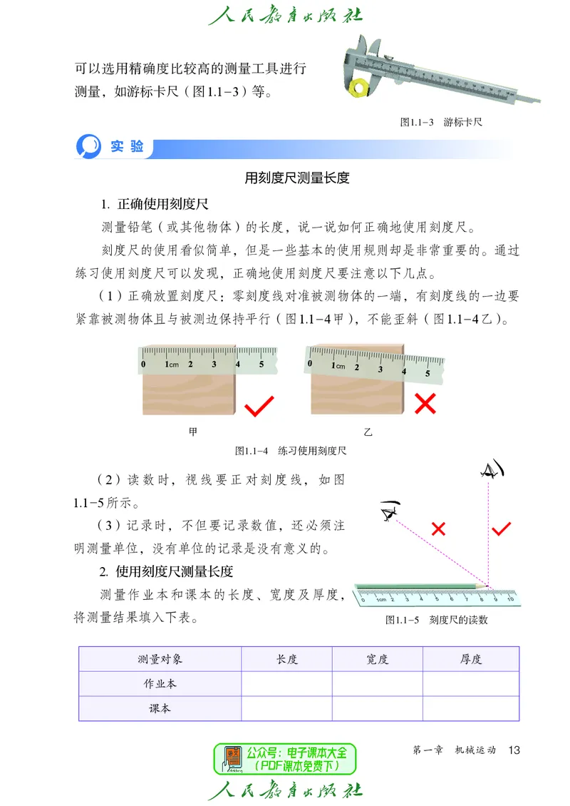 物理八年级上册_初物_八年级上下册+九年级全一册物理_八年级物理上册